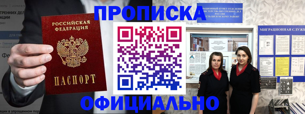 прописка гарантия в Ворсме